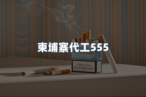 日本香烟系列